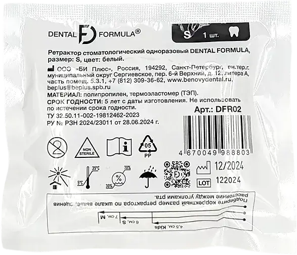 Ретрактор губ и щек одноразовый размер S, ~ 6 см (60 шт) Dental Formula (аналог optragate)
